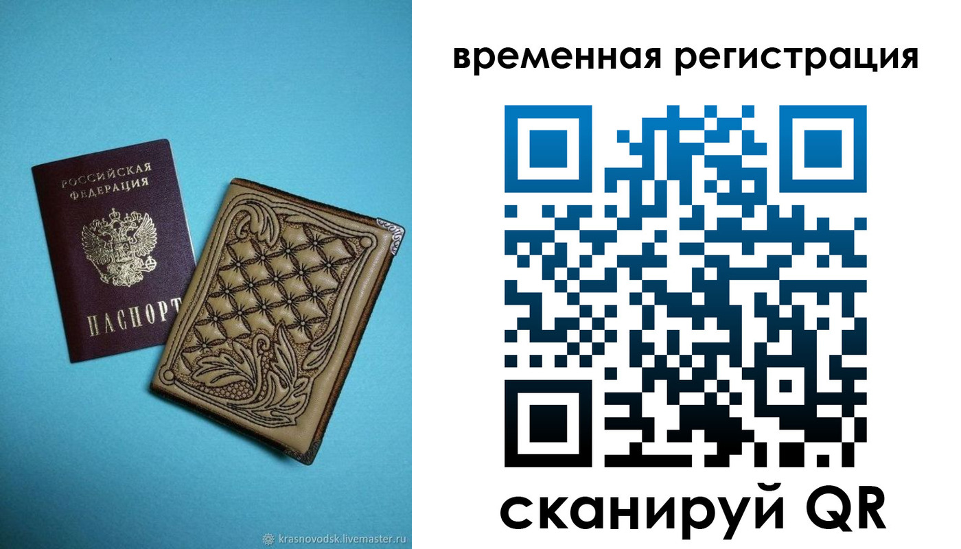 временная регистрация в квартире в Новочеркасске