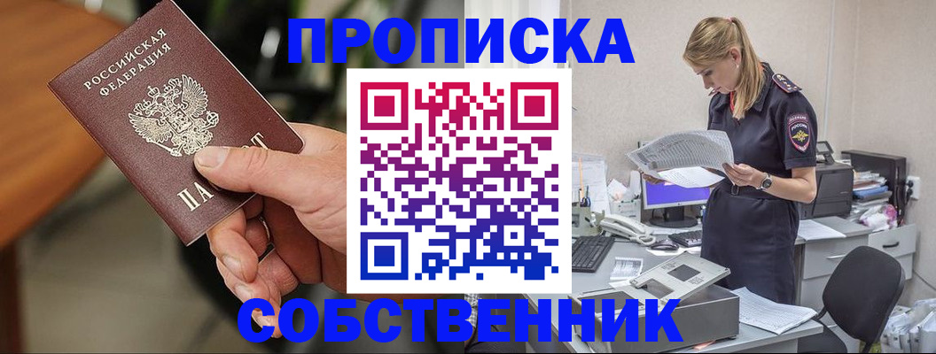 временная регистрация для всех в Новочеркасске