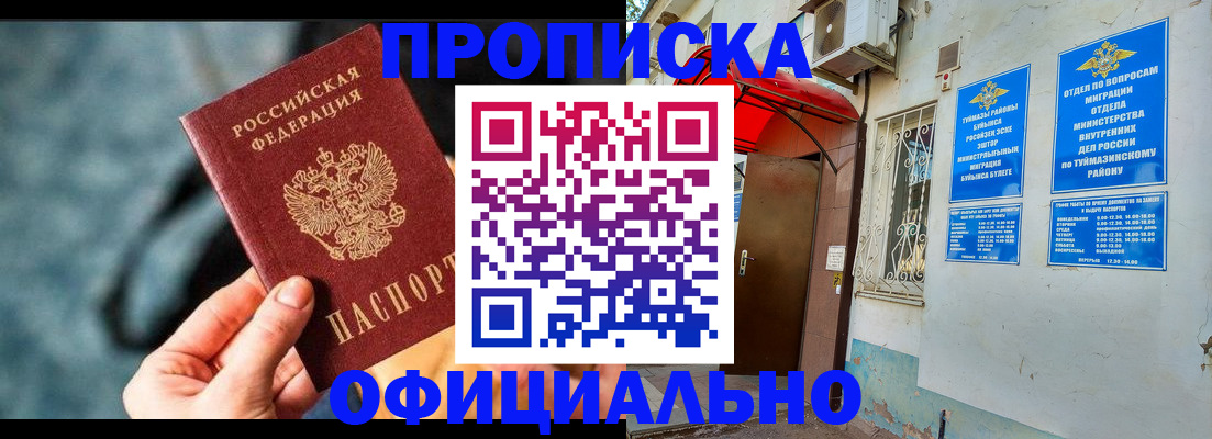 прописка 2025 в Новочеркасске