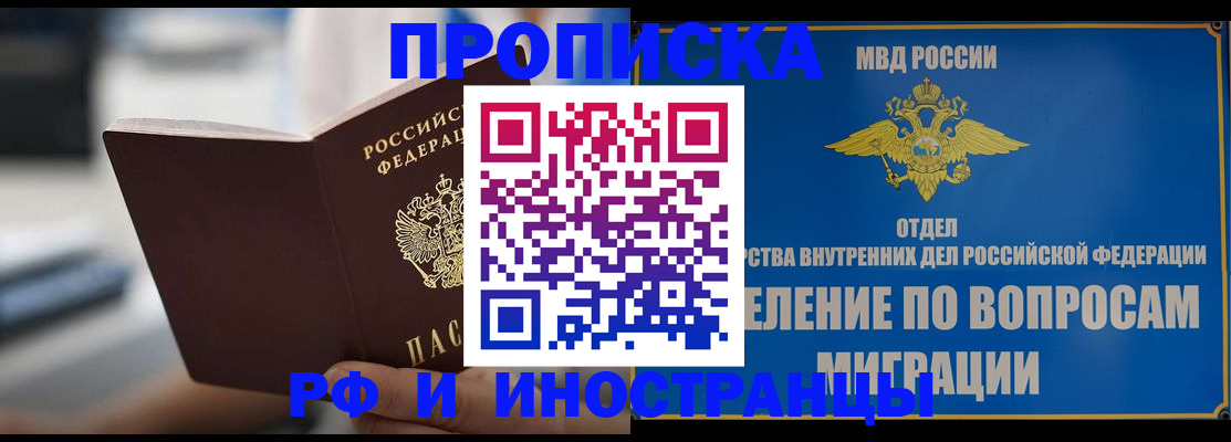 прописка законно в Новочеркасске