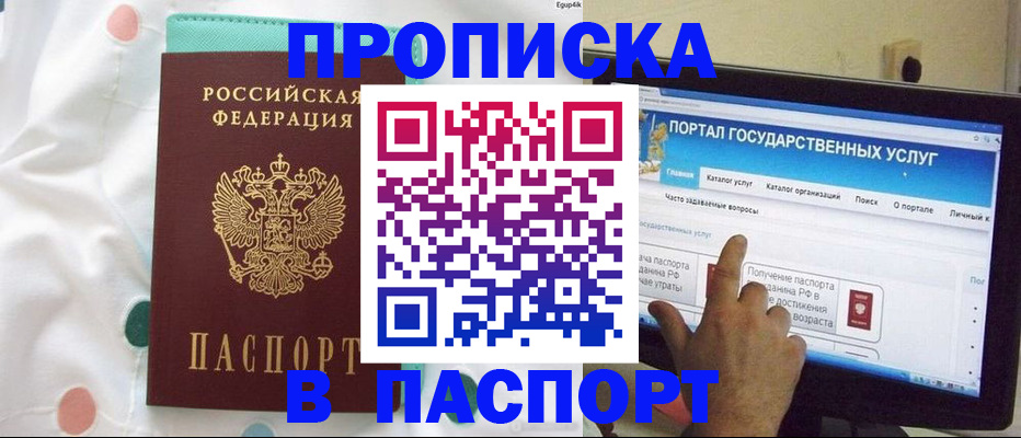 временная регистрация для всех в Новочеркасске