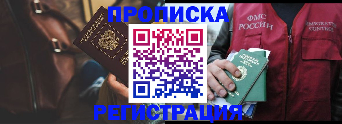 временная регистрация купить в Новочеркасске