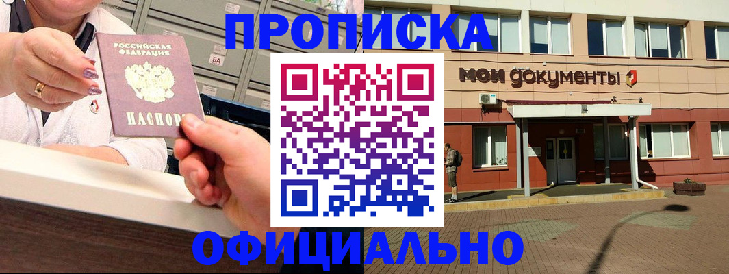 прописка для военкомата в Новочеркасске