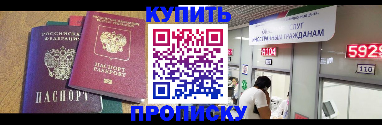 прописка в квартире в Новочеркасске