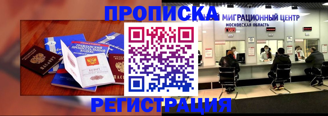 временная регистрация надежно в Новочеркасске