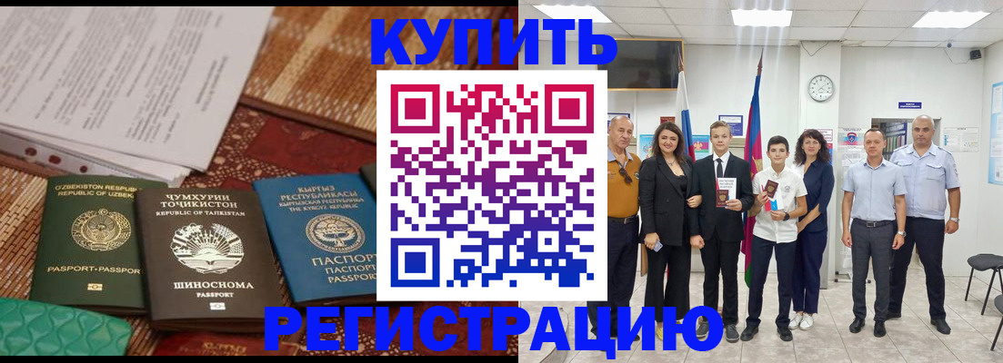 временная регистрация гарантия в Новочеркасске