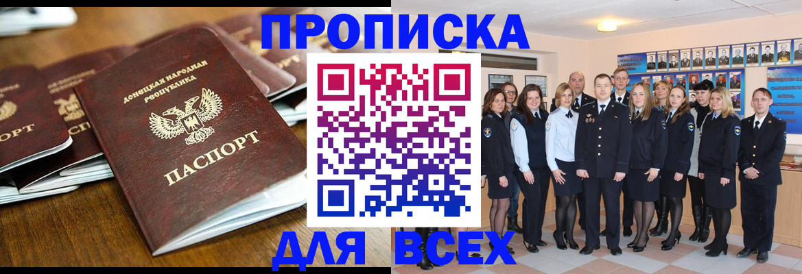 прописка поиск в Новочеркасске
