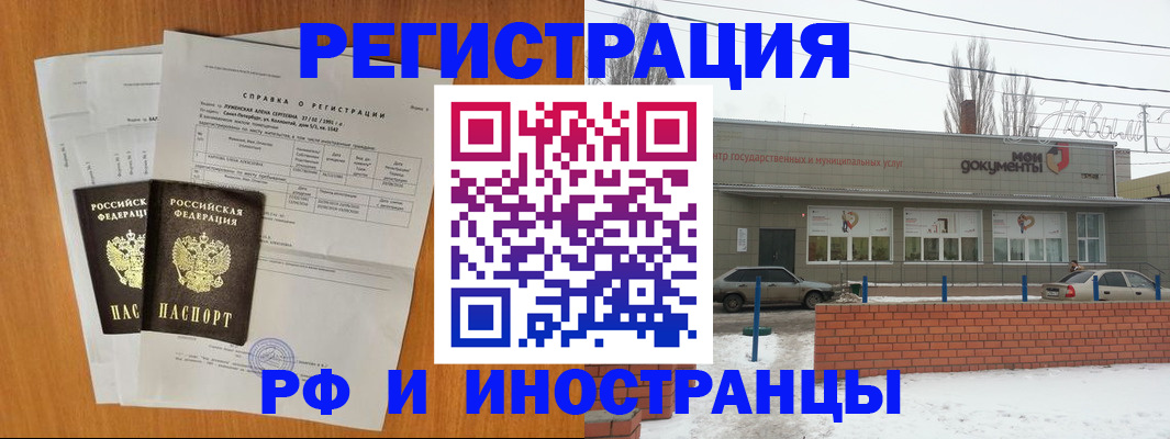 купить прописку в Новочеркасске